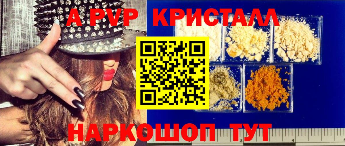 Альфа ПВП Crystall  Вход с VPN  APVP СК  A-PVP VHQ  Острогожск 
