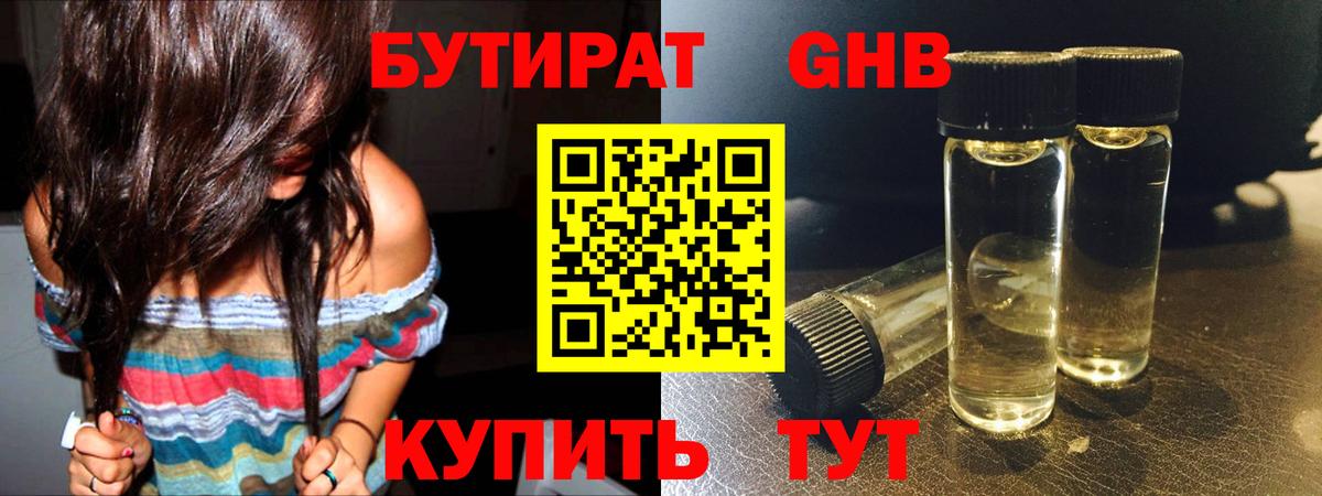 Острогожск  БУТИРАТ вода  Вход с VPN 