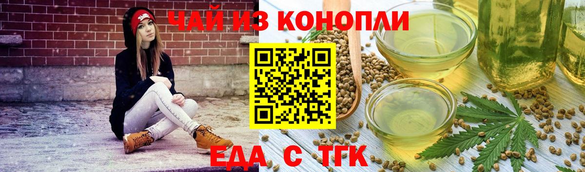 Еда ТГК конопля  Вход с VPN  Острогожск 
