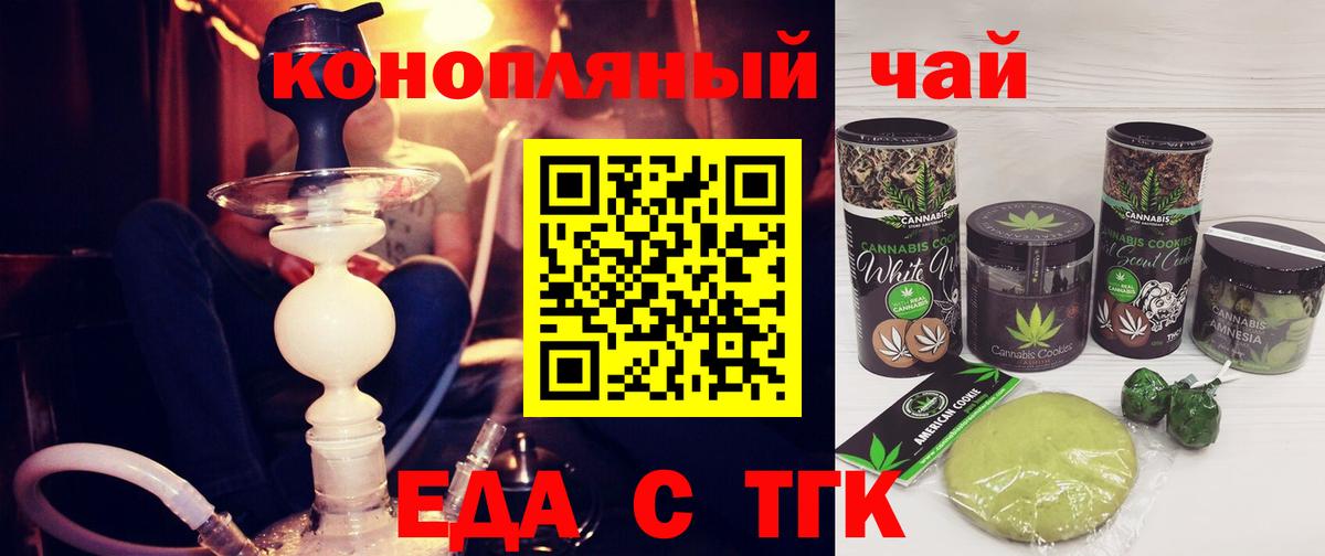 Еда ТГК конопля Острогожск