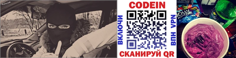Кодеиновый сироп Lean напиток Lean (лин) Острогожск
