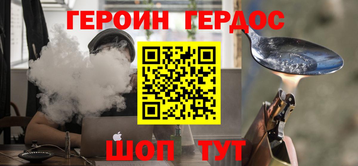 ГЕРОИН VHQ Острогожск