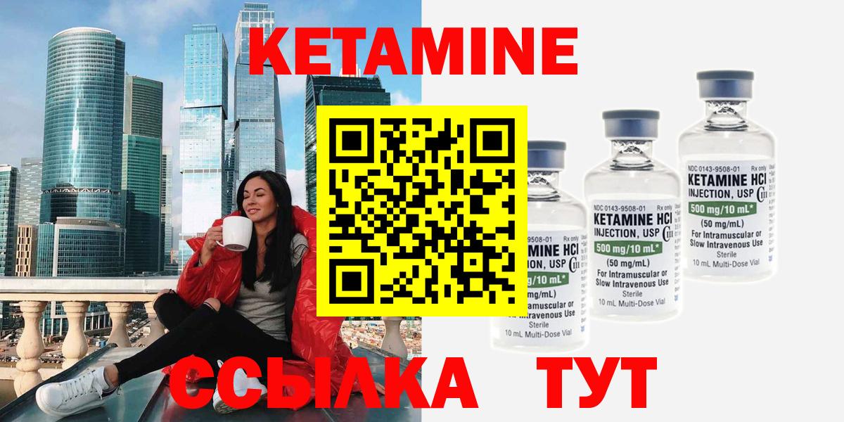 КЕТАМИН ketamine Острогожск