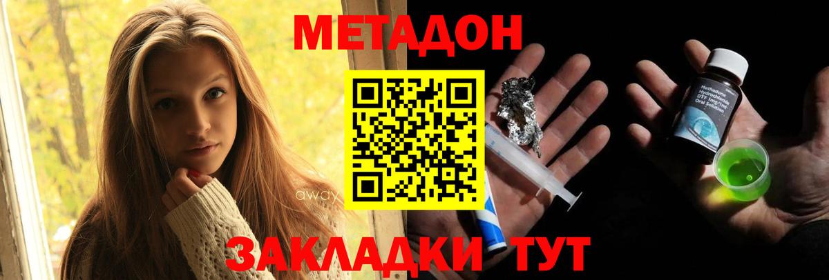 Метадон methadone  Вход с VPN  Острогожск  Метадон methadone 