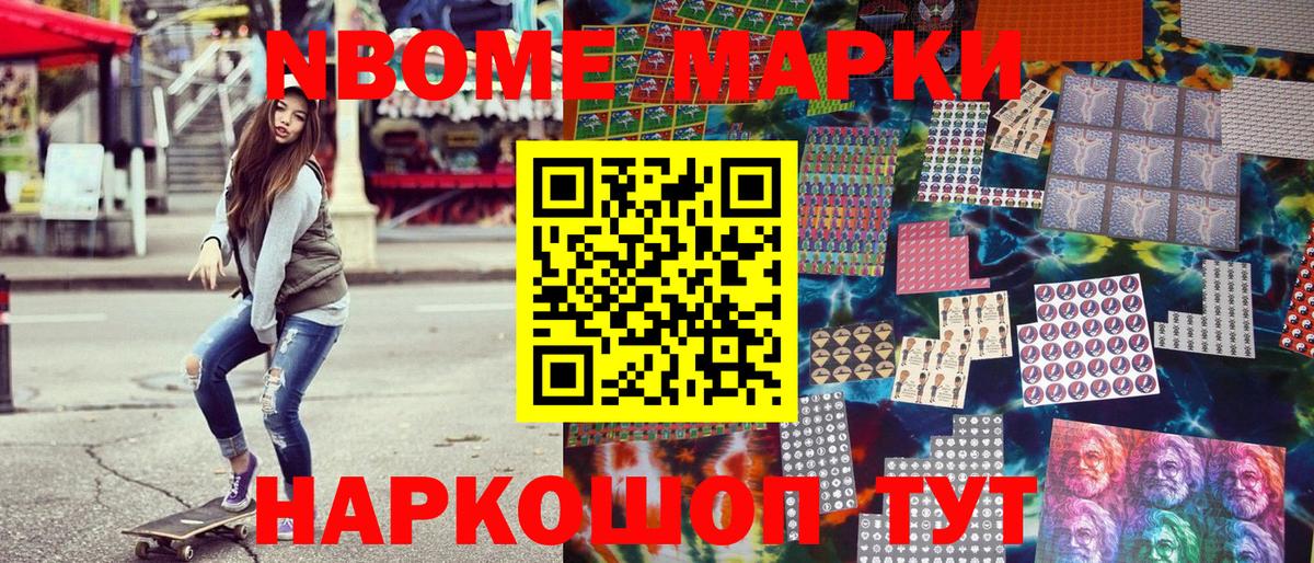 Наркотические марки 1,8мг Острогожск