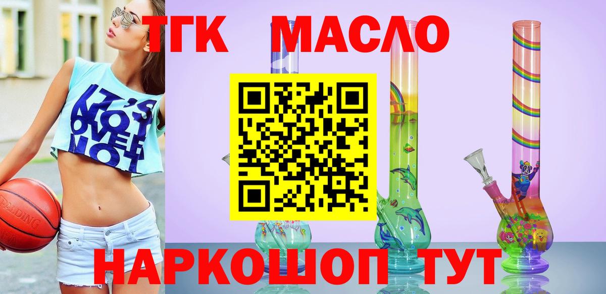 Острогожск  ТГК вейп с тгк  Дистиллят ТГК вейп  Вход с VPN 